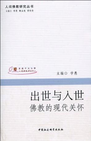出世与入世