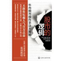 股市的逻辑