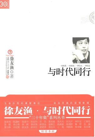 与时代同行