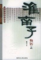 淮南子札记