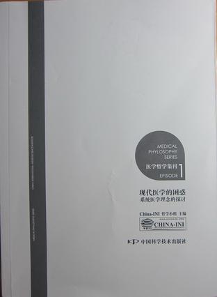 现代医学的困惑