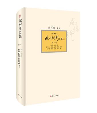 南怀瑾选集