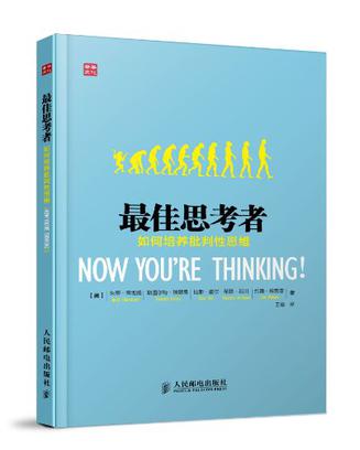 最佳思考者
