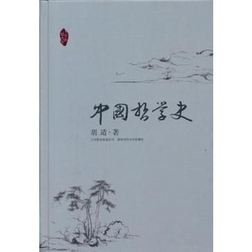 中国哲学史