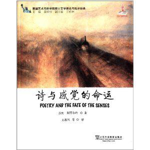 诗与感觉的命运
