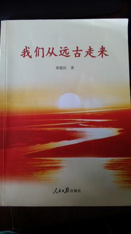 我们从远古走来