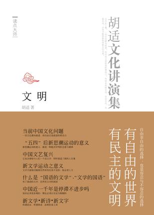 文明