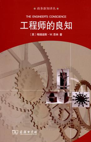 工程师的良知