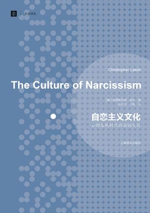 自恋主义文化