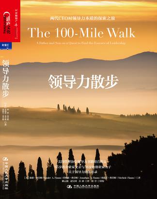 领导力散步