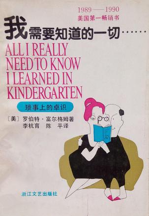 我需要知道的一切……