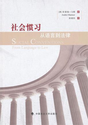 社会惯习