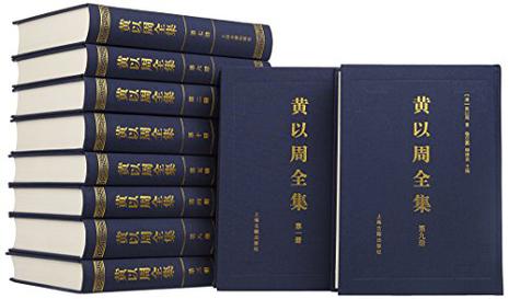 黄以周全集