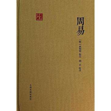 周易