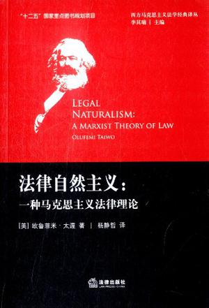 法律自然主义