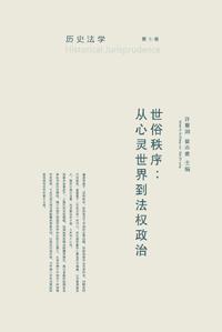 历史法学（第七卷）