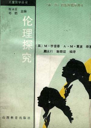 伦理探究