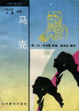 马克
