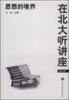在北大听讲座（第6辑）