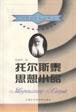 托尔斯泰思想小品