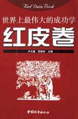 世界上最伟大的成功学
