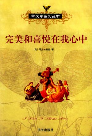 完美和喜悦在我心中