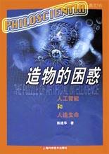 造物的困惑