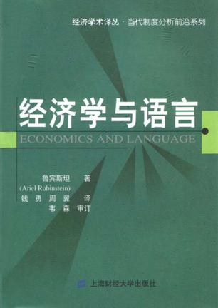 经济学与语言