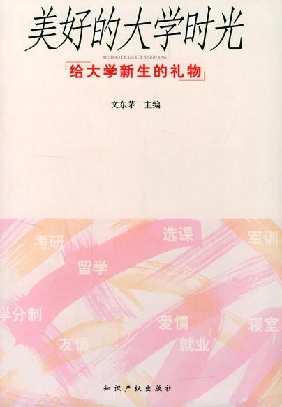 美好的大学时光