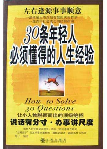 说话有分寸办事讲尺度