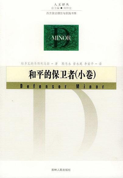 和平的保卫者（小卷）