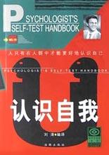 认识自我
