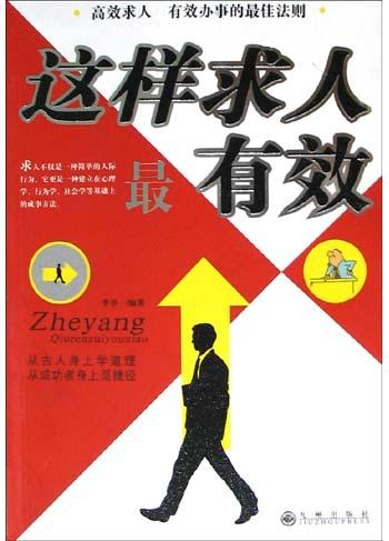 这样求人最有效