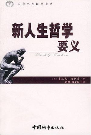 新人生哲学要义