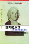 信仰的深情