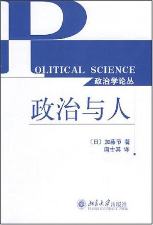政治与人