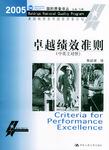 卓越绩效准则