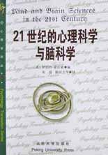 21世纪的心理科学与脑科学