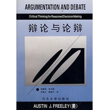 辩论与论辩