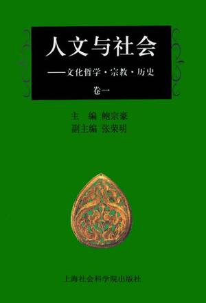 人文与社会