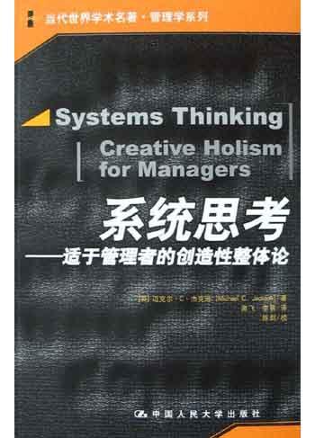 系统思考