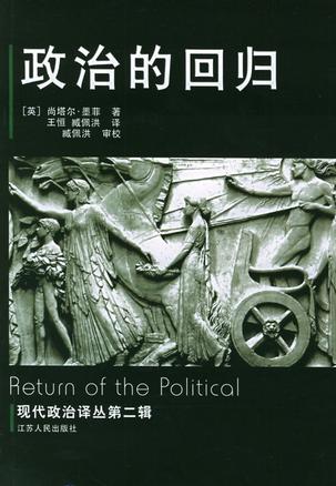 政治的回归
