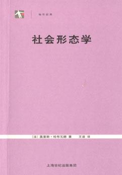 社会形态学
