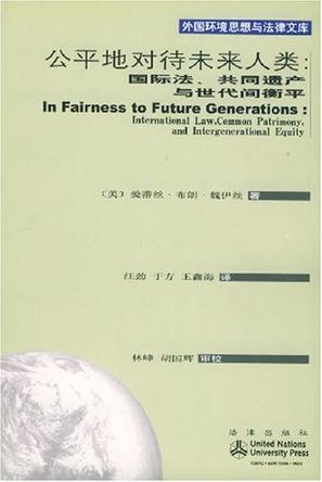 公平地对待未来人类