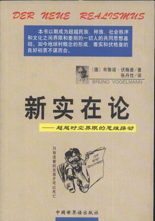 新实在论