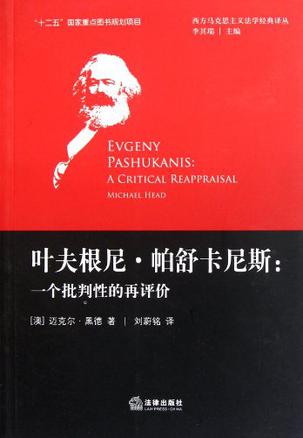 叶夫根尼·帕舒卡尼斯