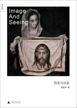 图像与观看