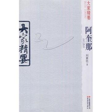 阿奎那-大家精要