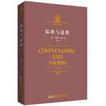 儒教与道教