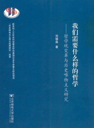 我们需要什么样的哲学